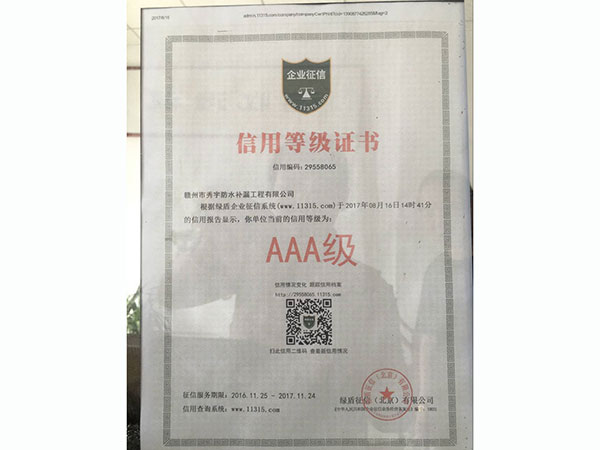 信用等級證書